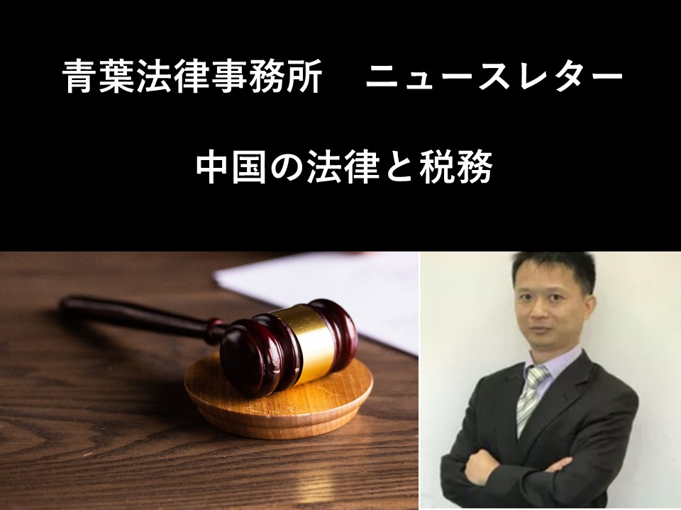 中国・労働契約法 早わかり 監修村尾龍雄 キャストグループ くさかっ 